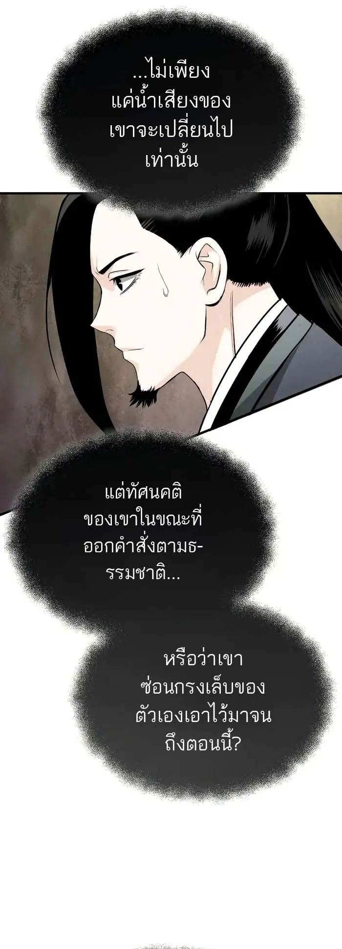 Records of the Demonic Path’s Return ตอนที่ 2 หน้า 80