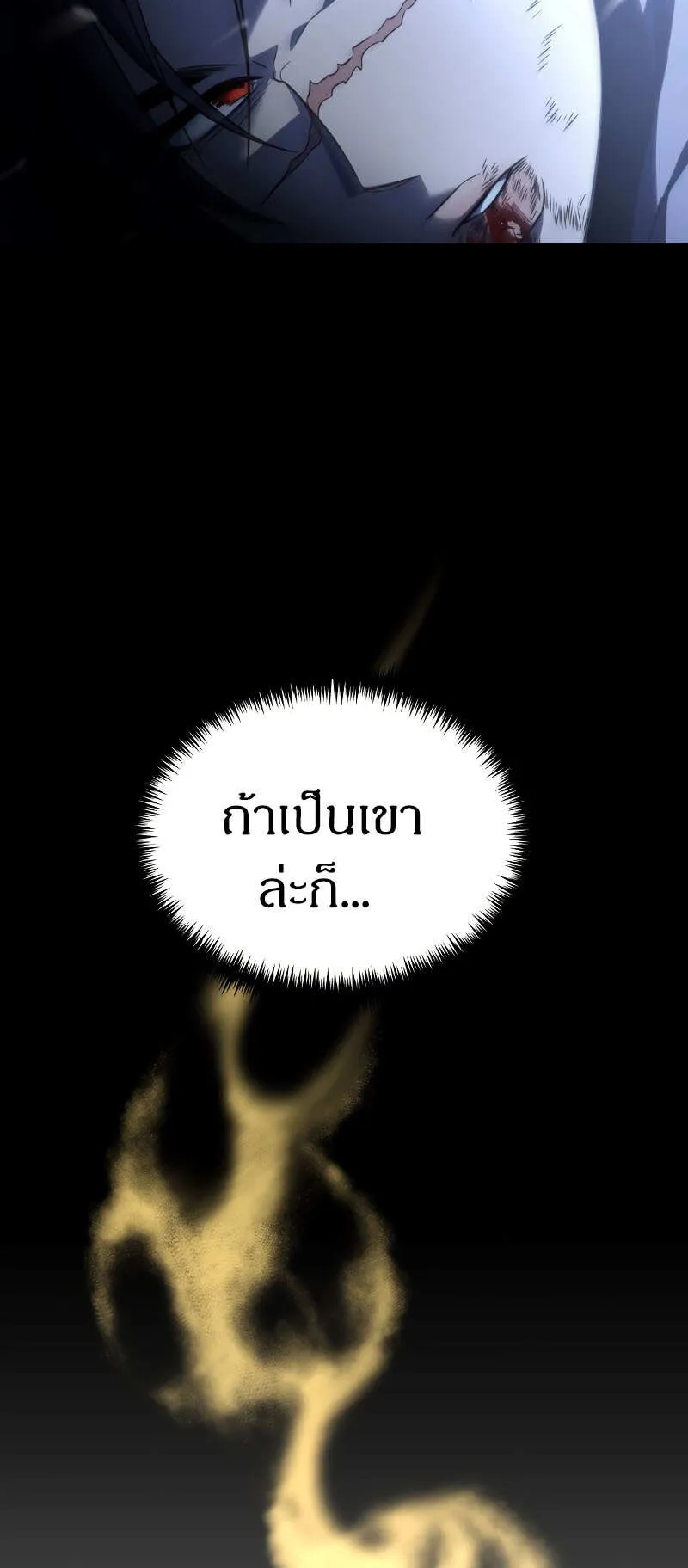 Reincarnator ตอนที่ 0 หน้า 26