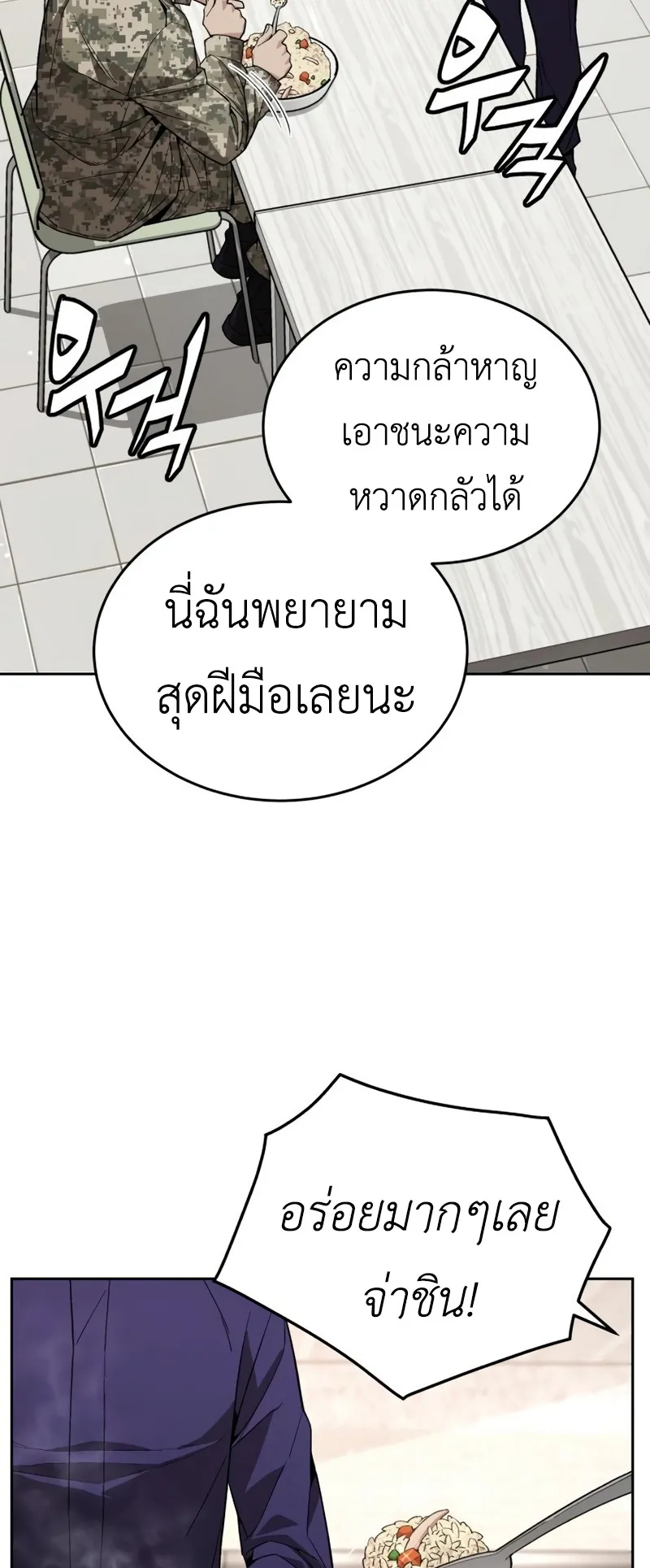 Apocalyptic Chef Awakening ตอนที่ 7 หน้า 65