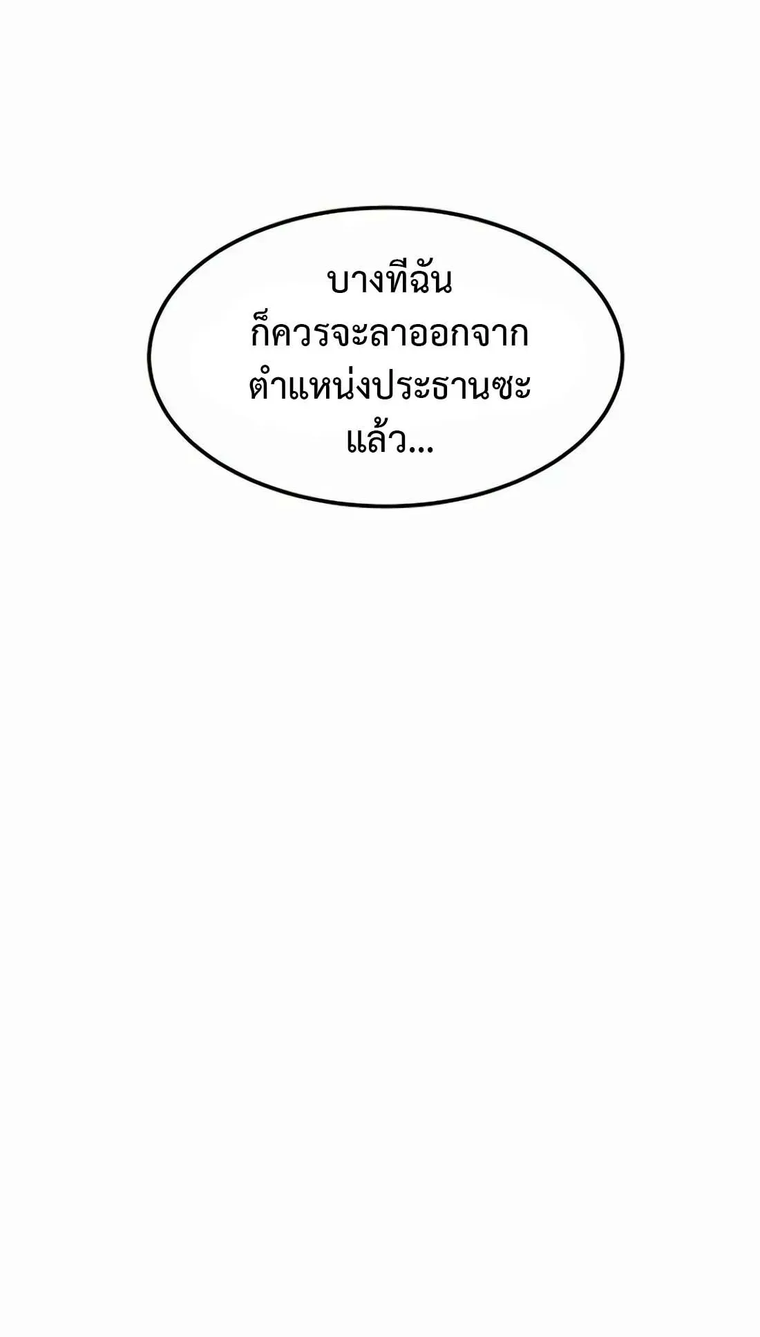 Academy Reincarnation Hero การหวนคืนของวีรบุรุษแห่งสถาบัน ตอนที่ 9 หน้า 16