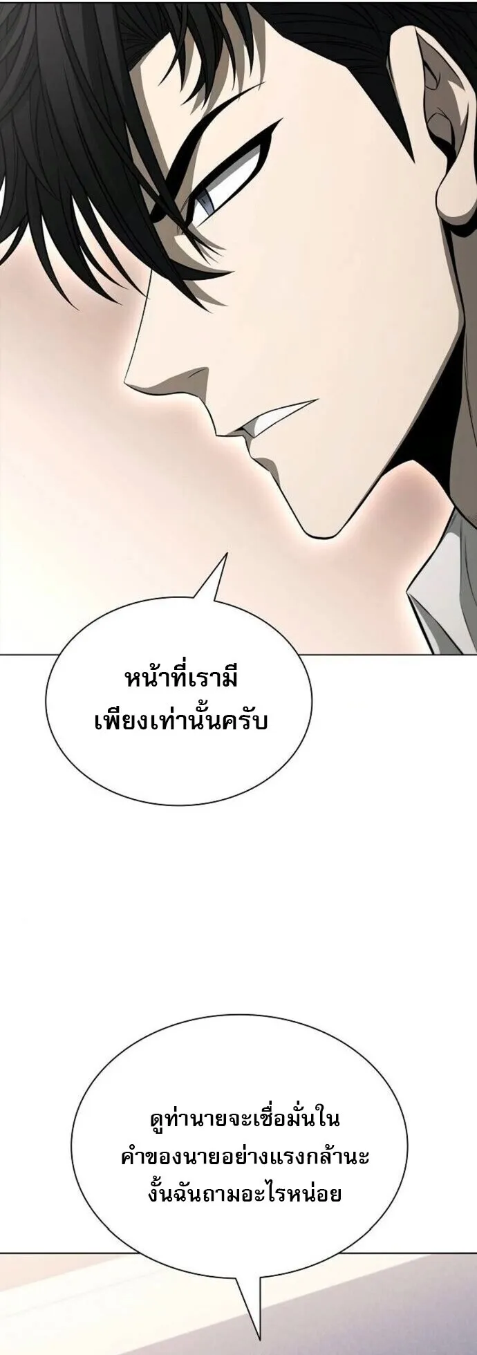 The Former Mercenary’s Life as a Prosecutor ตอนที่ 16 หน้า 18