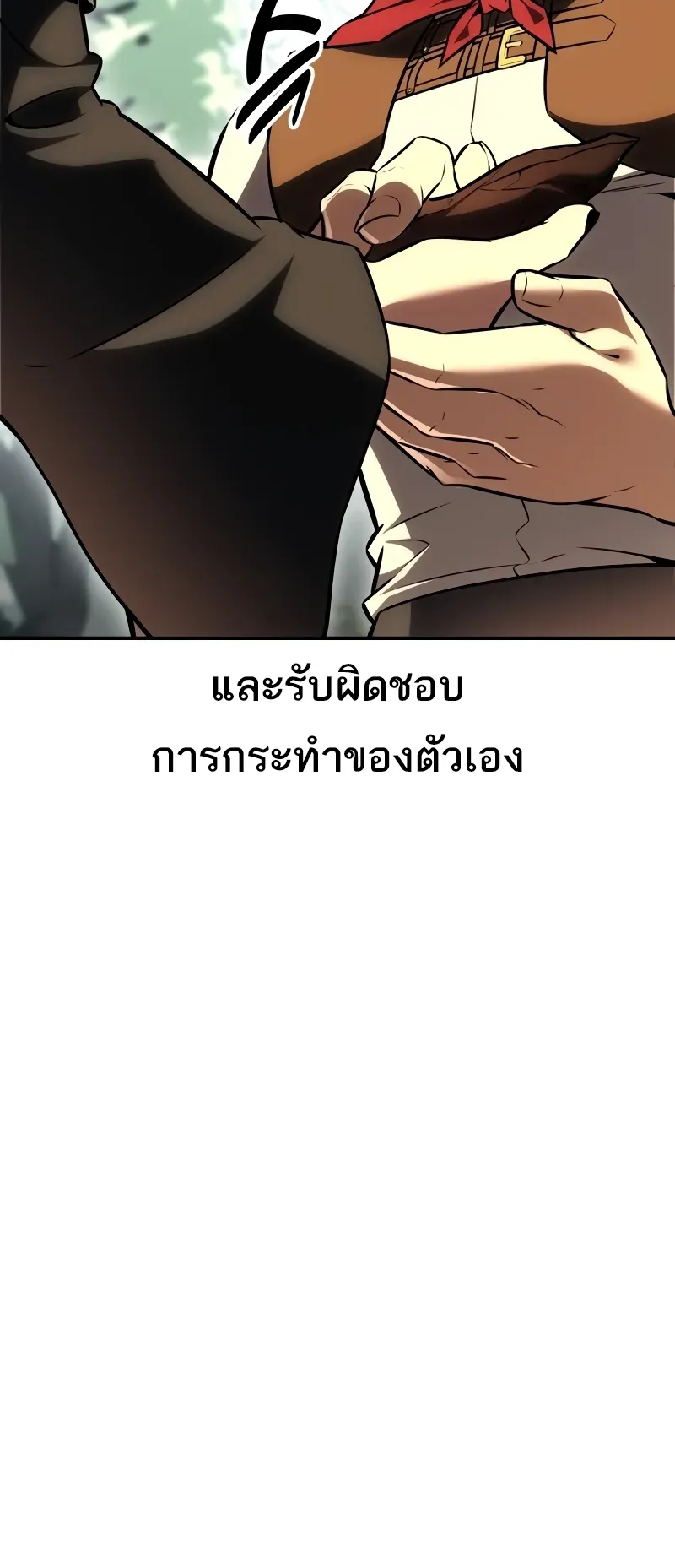 I Killed an Academy Player ตอนที่ 48 หน้า 108