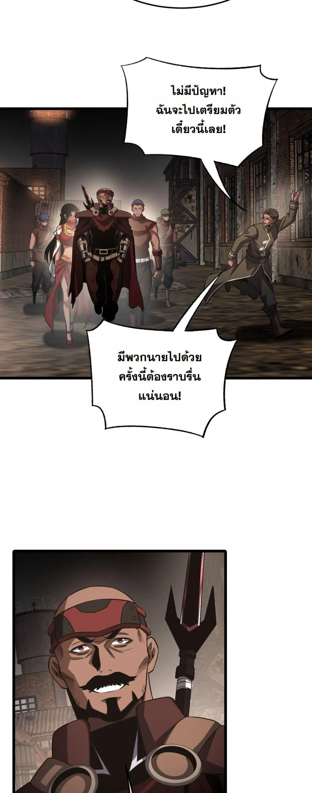 Doomsday Sword God ตอนที่ 76 หน้า 45