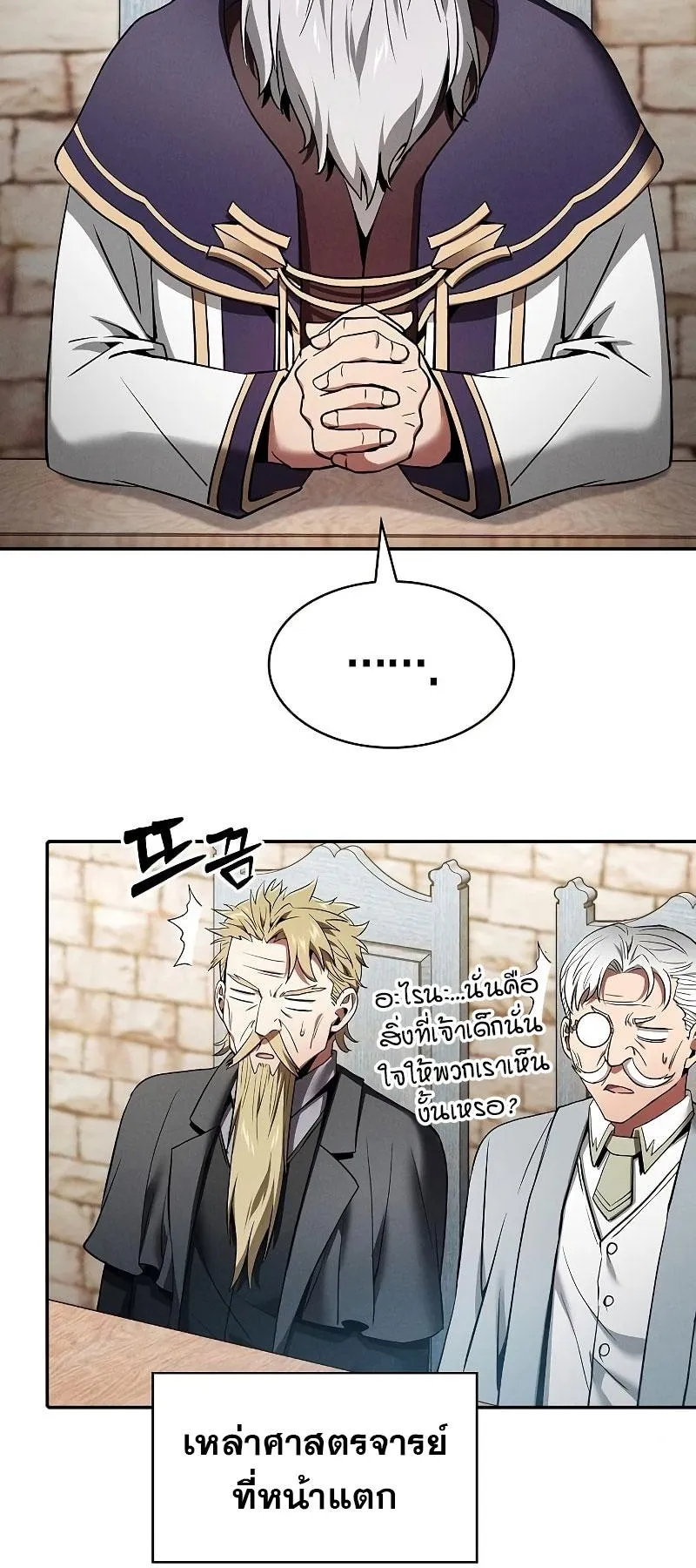 Academy’s Genius Swordmaster ตอนที่ 12 หน้า 18
