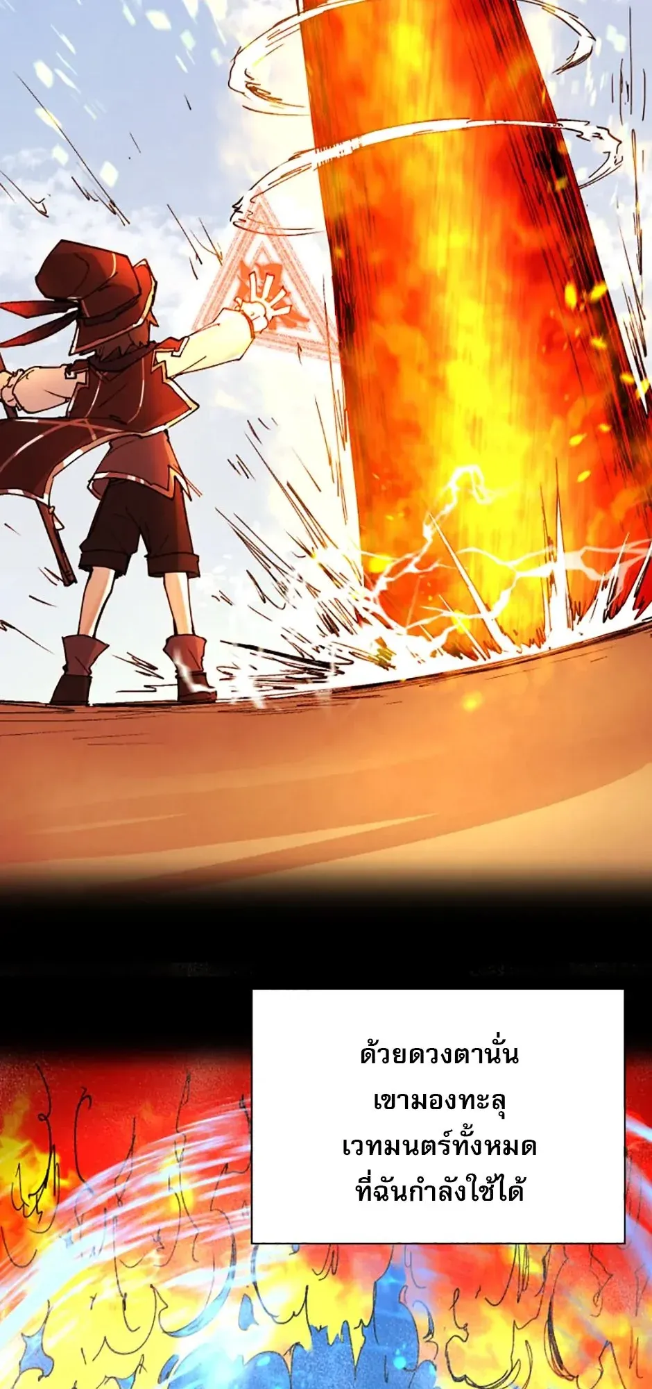 Reincarnation of the Hero Party’s Grand Mage ตอนที่ 3 หน้า 42