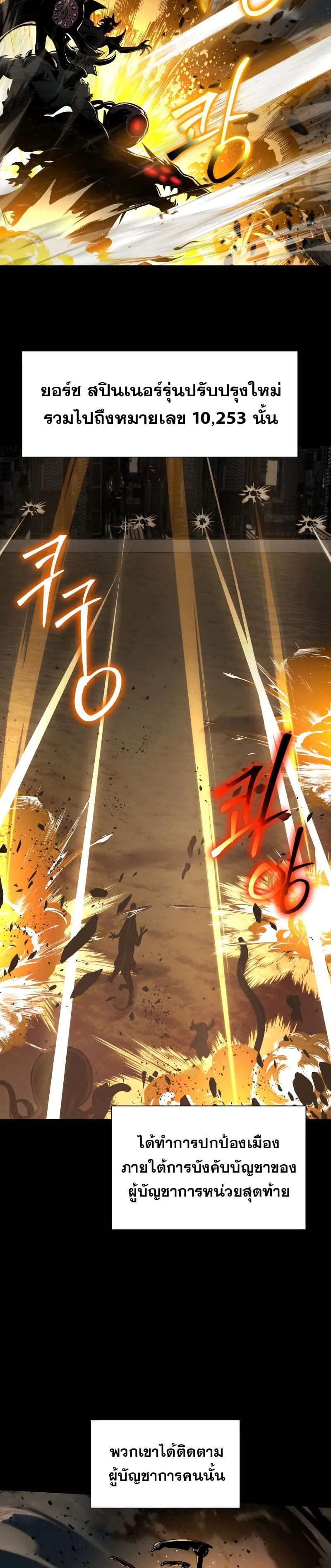 The Knight King Who Returned With a God ตอนที่ 15 หน้า 93