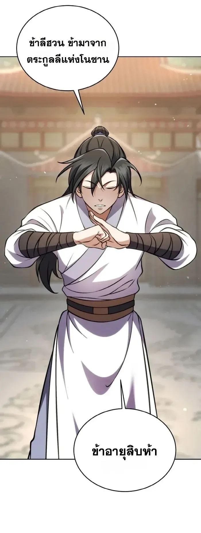 I Become the Youngest Disciple of the Martial Arts Leader ตอนที่ 3 หน้า 12