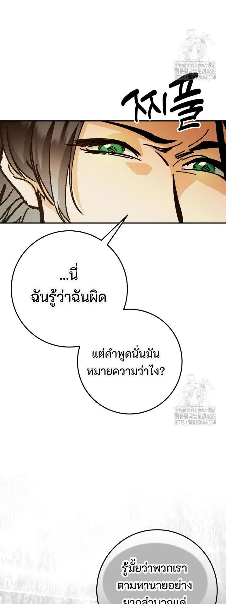 I Became a Civil Servant in a Magical World ตอนที่ 37 หน้า 20