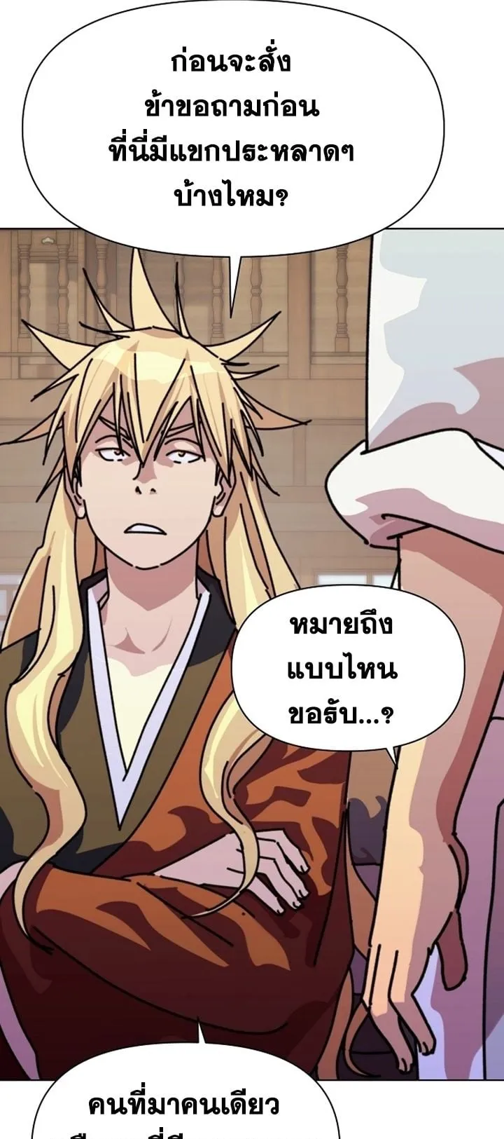 The Great Sage of the Namgung Clan ตอนที่ 1 หน้า 203
