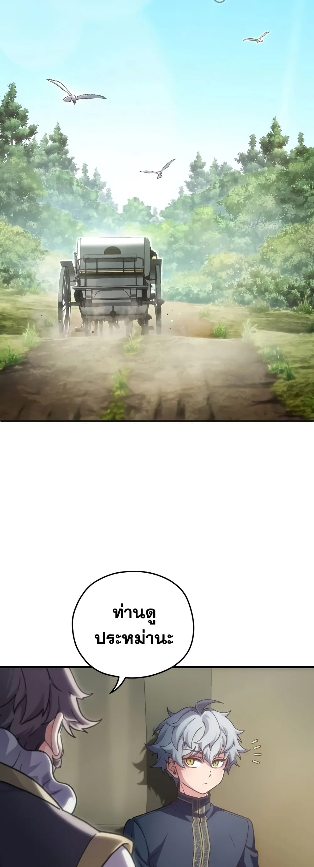 Damn Reincarnation ตอนที่ 2 หน้า 52