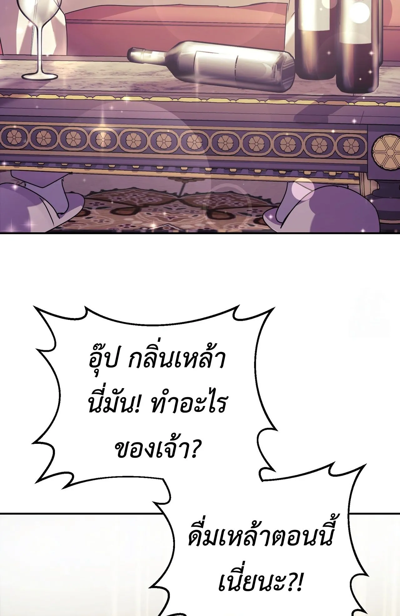 How to Live as a Tyrant’s Spoiled Brat ตอนที่ 2 หน้า 69