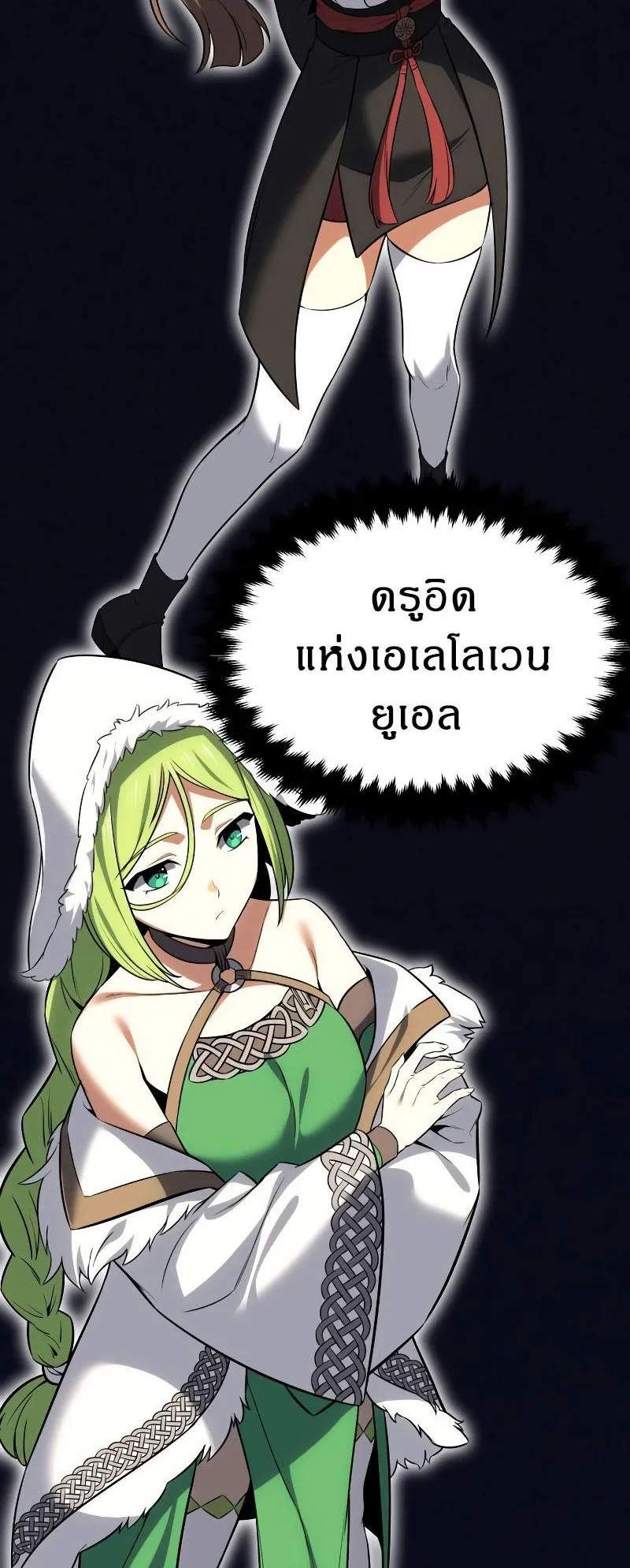 I Killed an Academy Player ตอนที่ 4 หน้า 78
