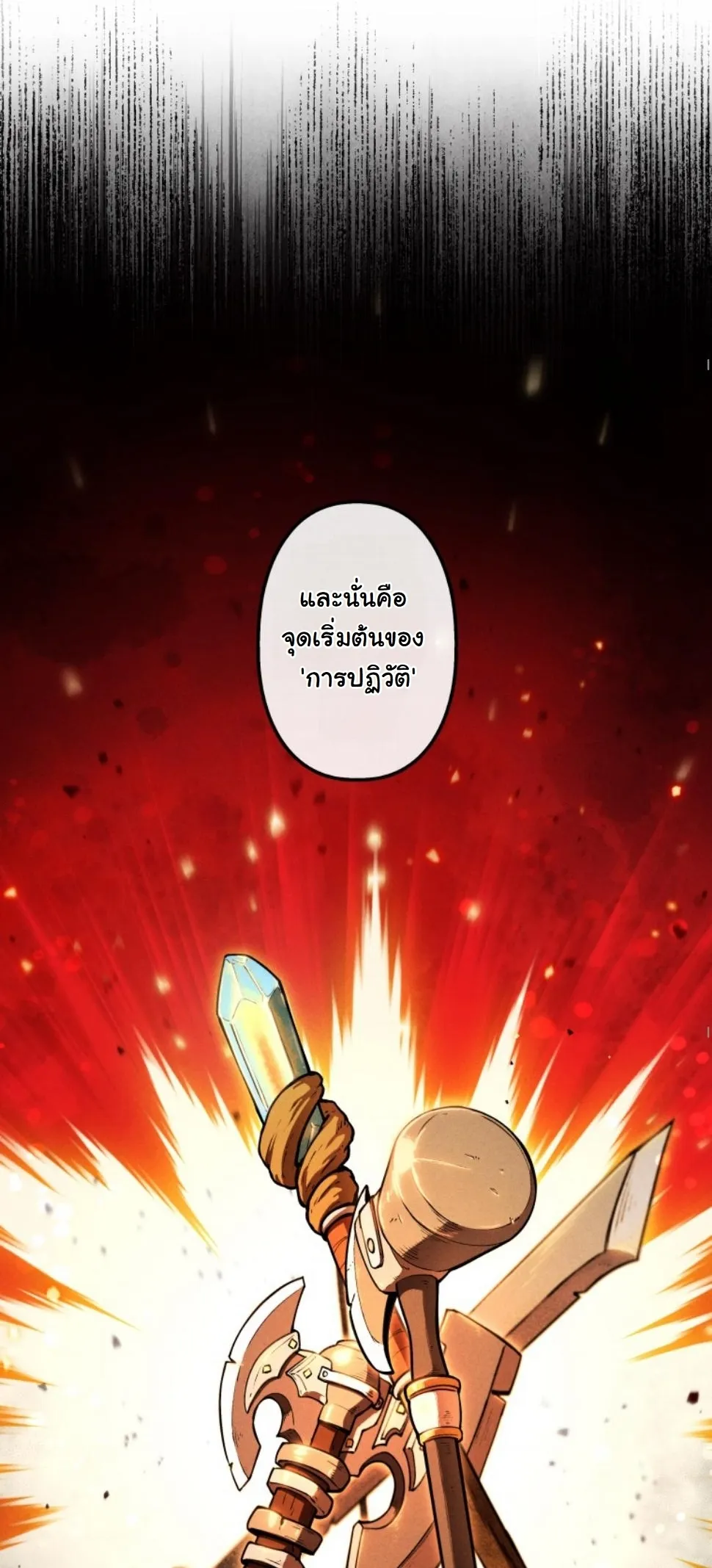 Dungeon Gourmet ตอนที่ 11 หน้า 54