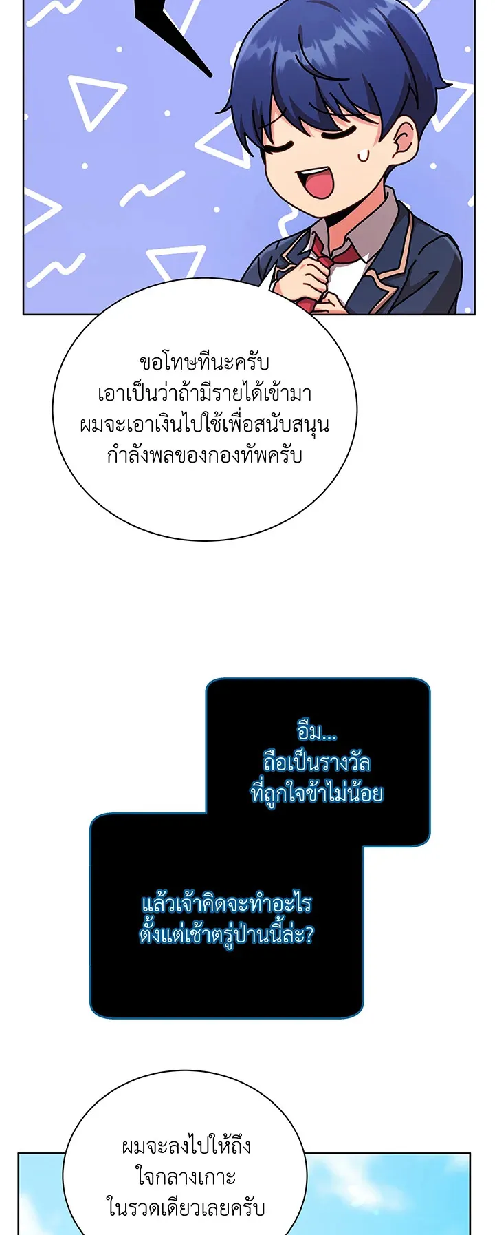 Necromancer Academy’s Genius Summoner Chapter 73 หน้า 40