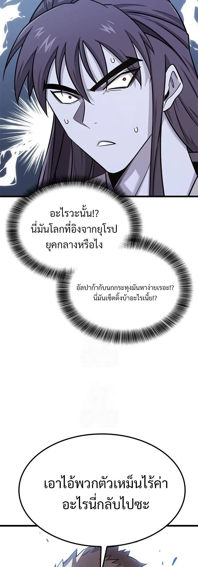What a Bountiful Harvest, Demon Lord! ตอนที่ 26 หน้า 4