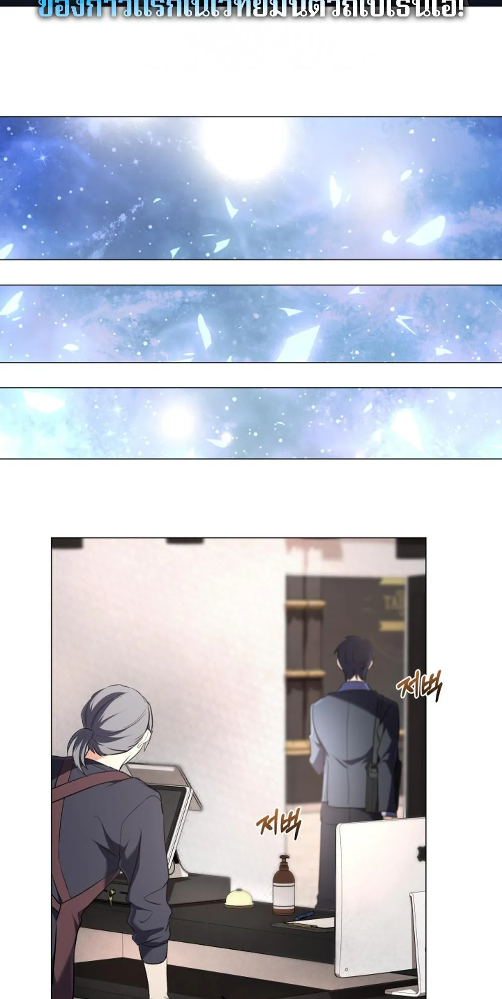 The Return of the Mythical Archmage ตอนที่ 3 หน้า 84