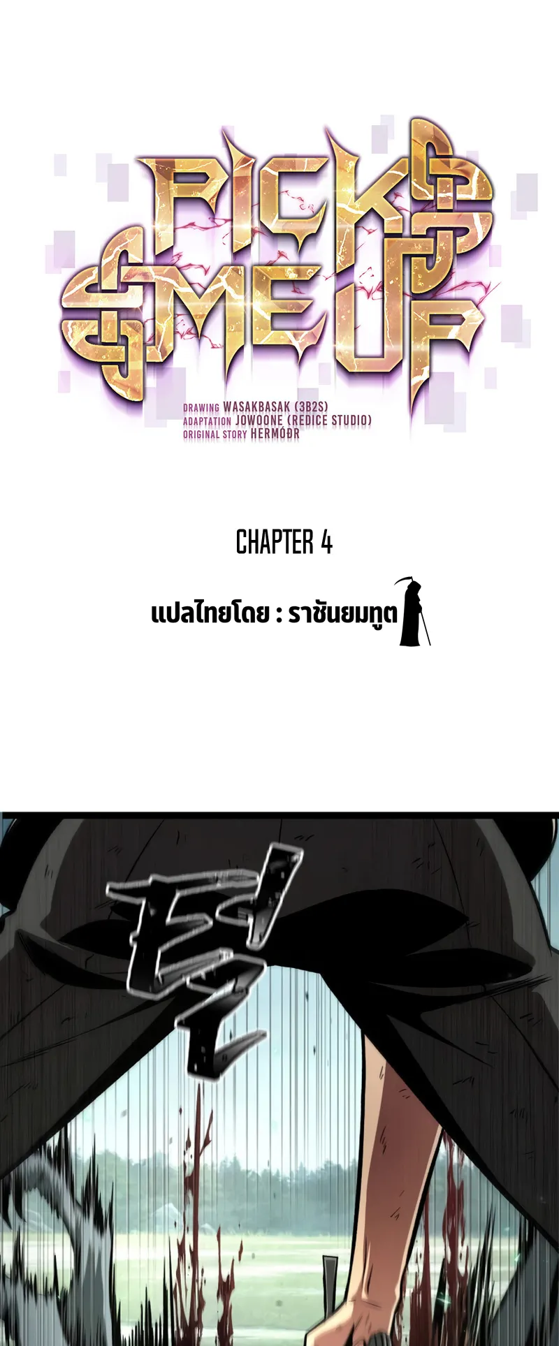 Pick Me Up ตอนที่ 4 หน้า 5