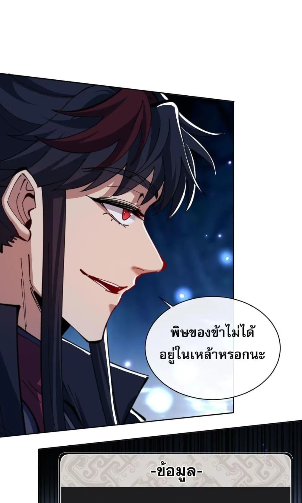 Devious Son of Heaven ตอนที่ 16 หน้า 26