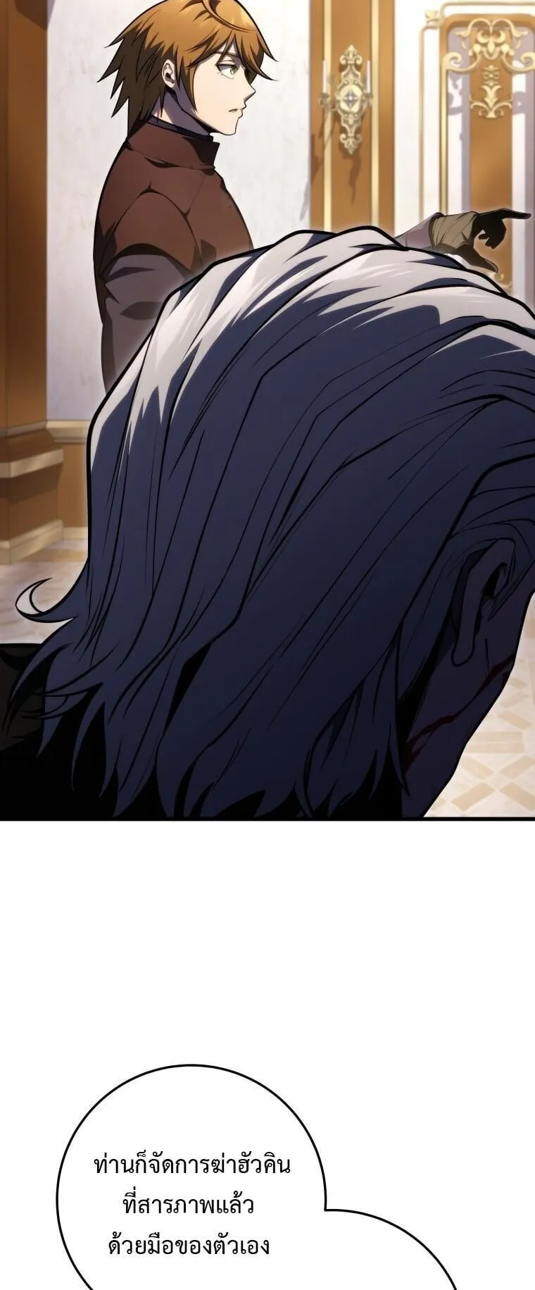 A Dragonslayer’s Peerless Regression ตอนที่ 54 หน้า 89