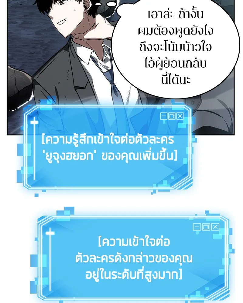 Omniscient Reader ตอนที่ 11 หน้า 82