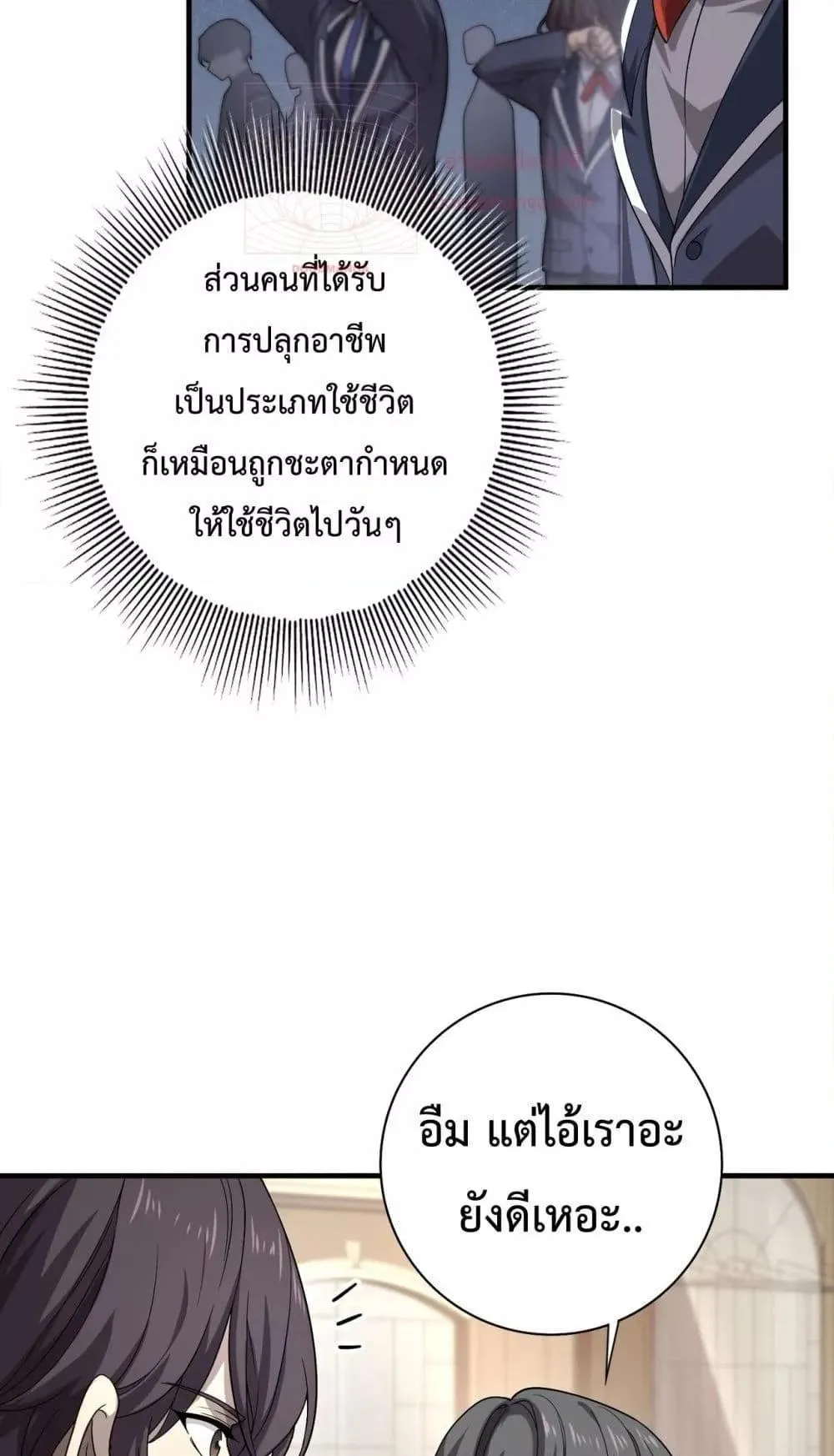 I am Drako Majstor ตอนที่ 1 หน้า 84