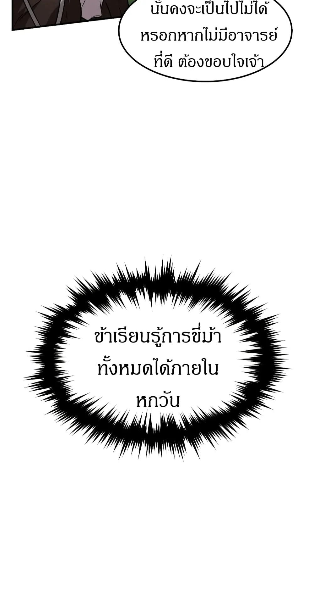 Reincarnated Escort Warrior ตอนที่ 17 หน้า 79
