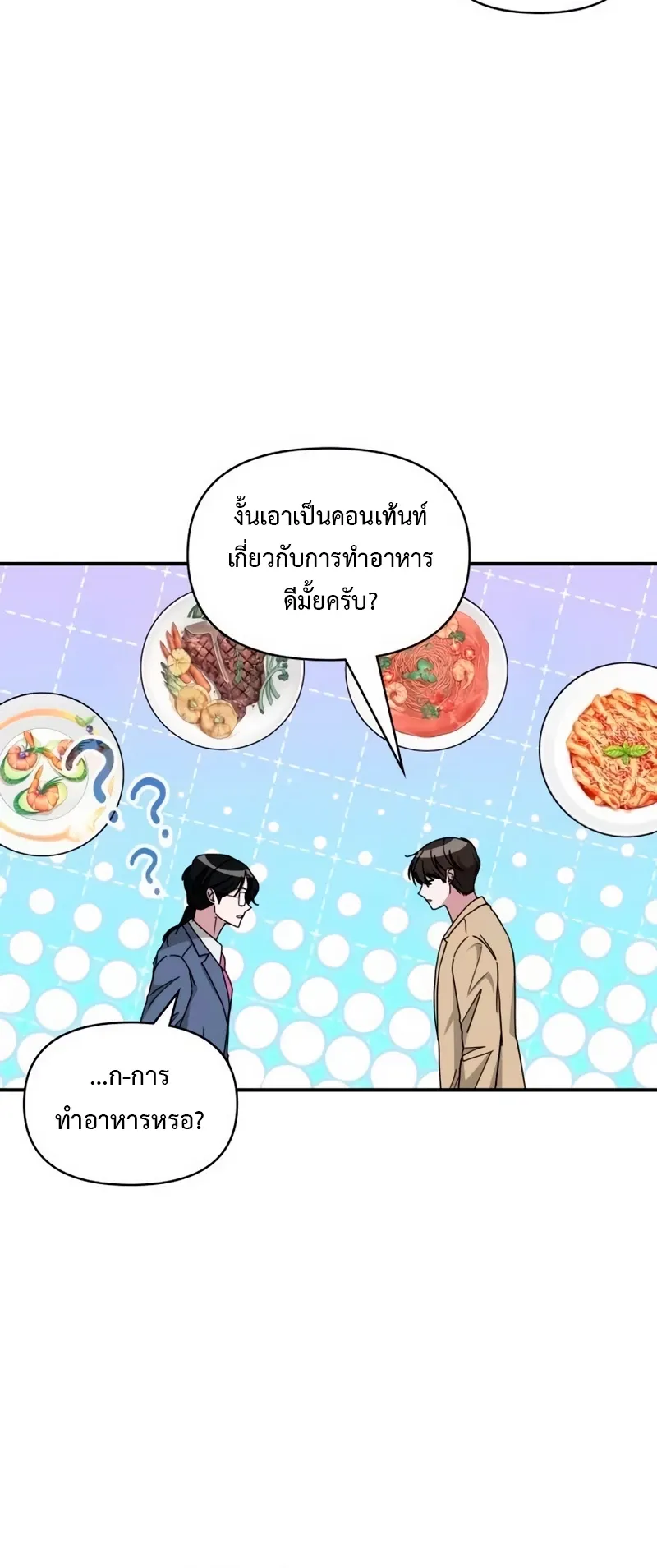 I Was Immediately Mistaken for a Monster Genius Actor ตอนที่ 62 หน้า 42