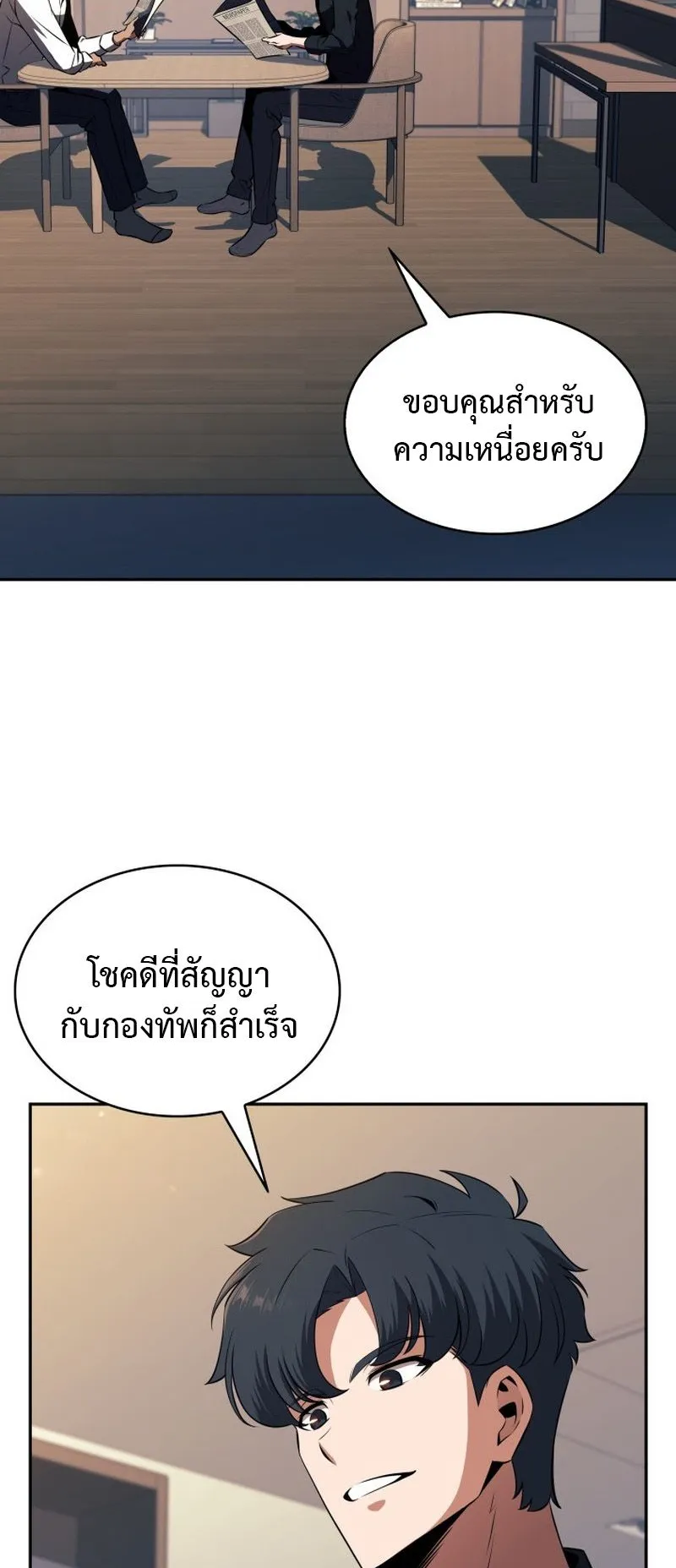 The Chairman of Pharmaceutical Company Is a Poison King ตอนที่ 15 หน้า 18