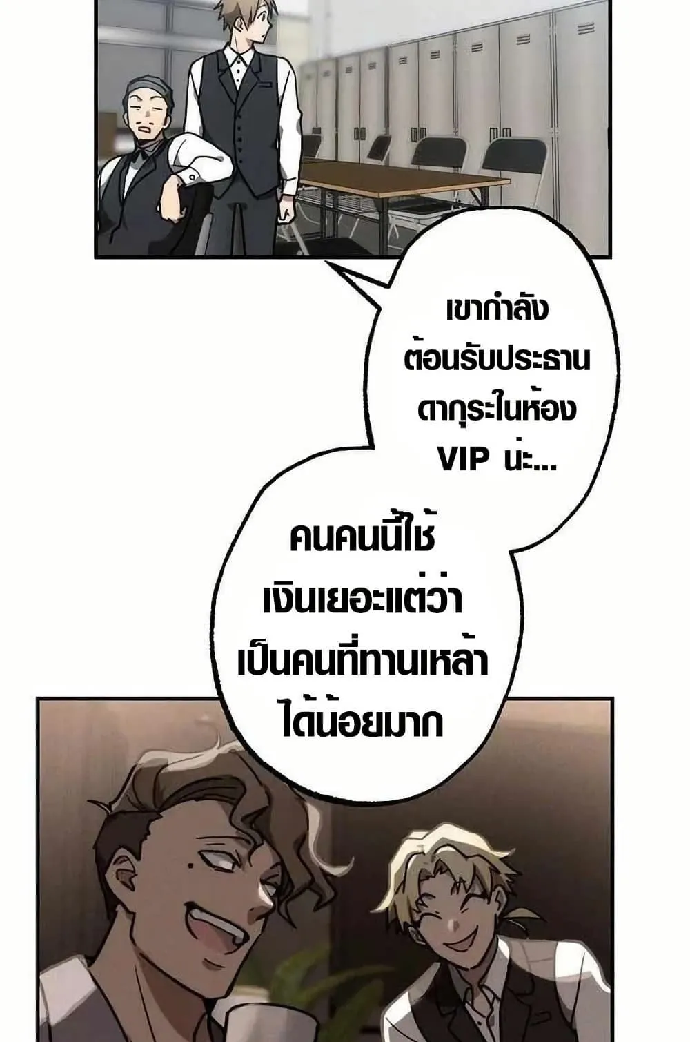 Aristocrat’s Revenge ตอนที่ 1 หน้า 101