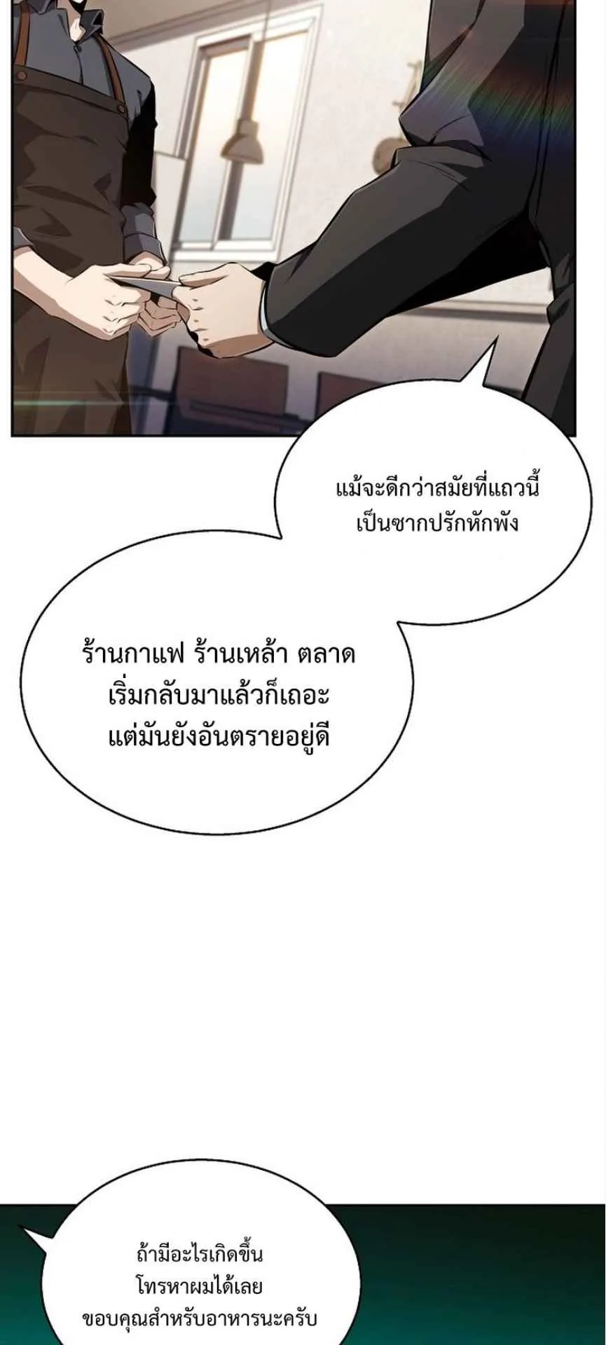 The Demon Slayer’s Restaurant ตอนที่ 1 หน้า 100