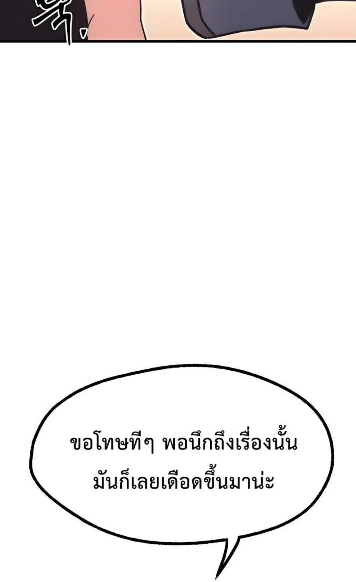 I Took Over The Academy With a Single Sashimi Knife ตอนที่ 22 หน้า 61