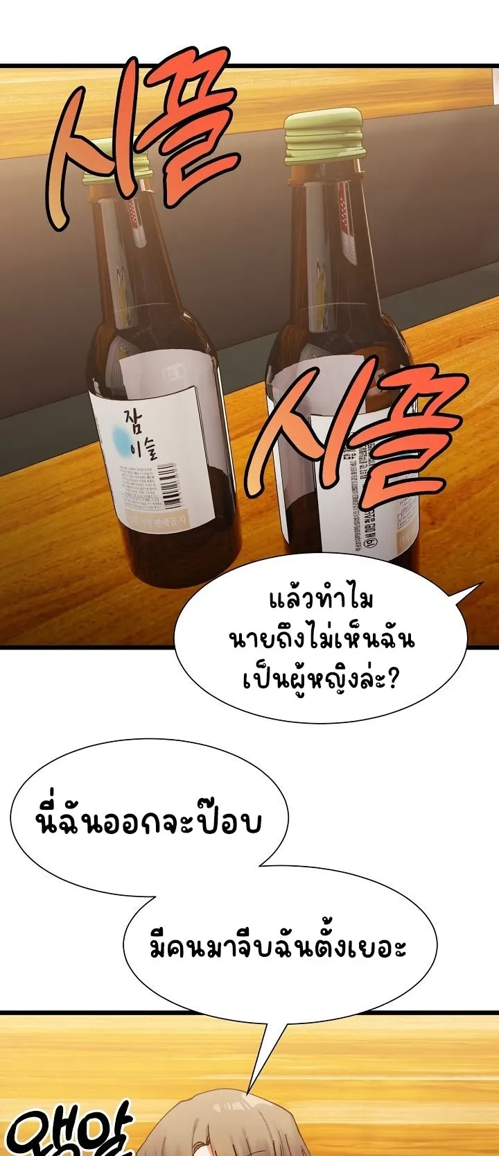 A Delicate Relationship ตอนที่ 4 หน้า 39