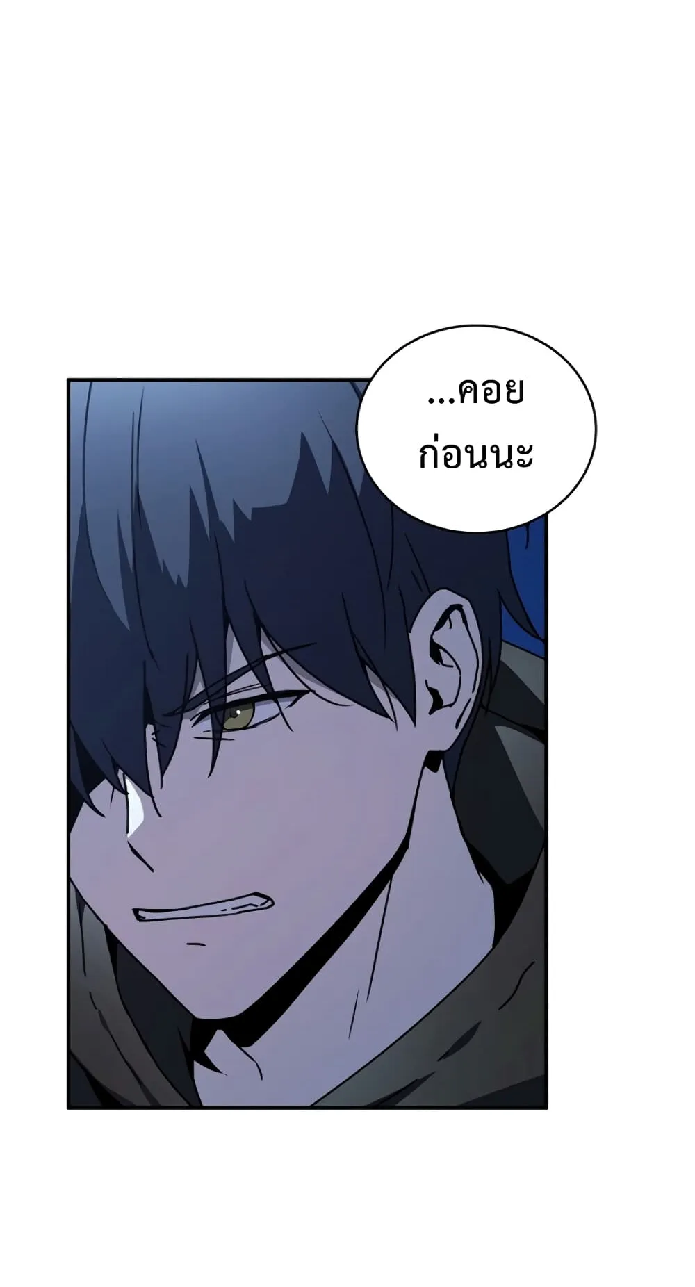 The Frozen Player Returns ตอนที่ 3 หน้า 16