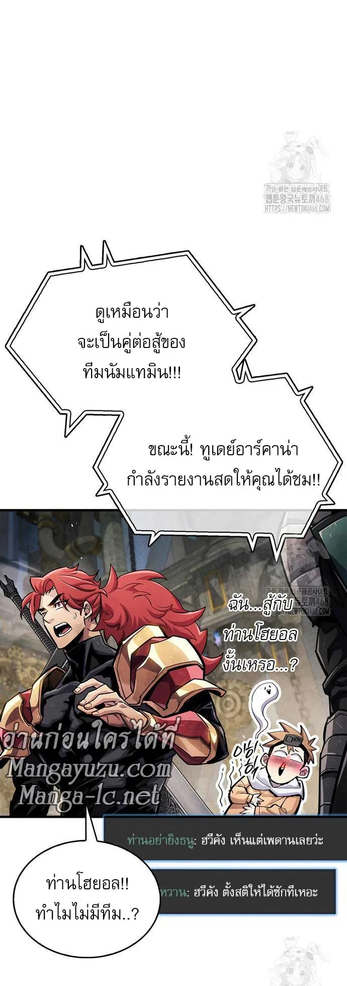 The Player Hides His Past ตอนที่ 57 หน้า 45