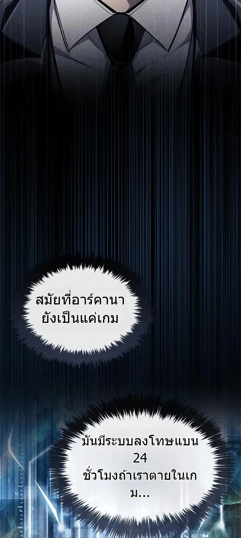 The Player Hides His Past ตอนที่ 82 หน้า 84