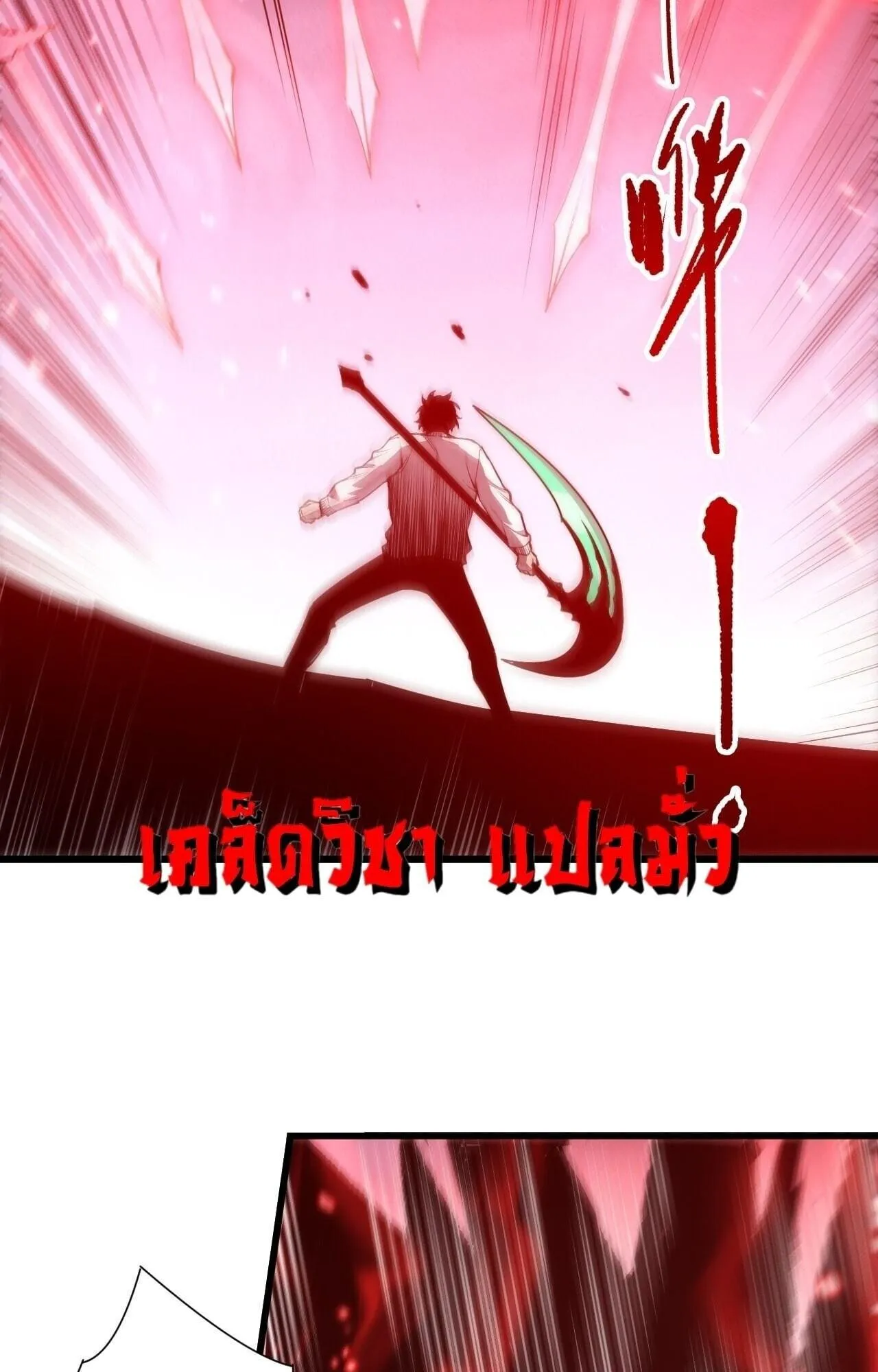 Disastrous Necromancer ตอนที่ 287 หน้า 23
