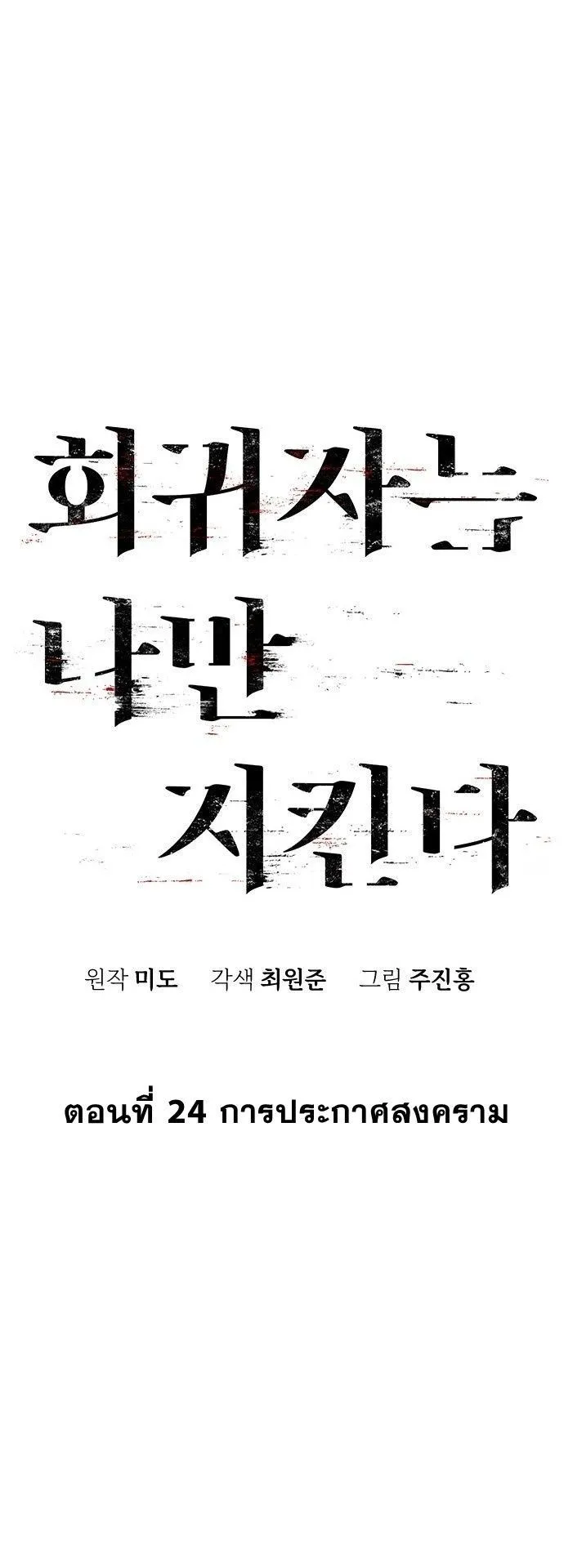 The Regressor Only Protects Me ตอนที่ 24 หน้า 26