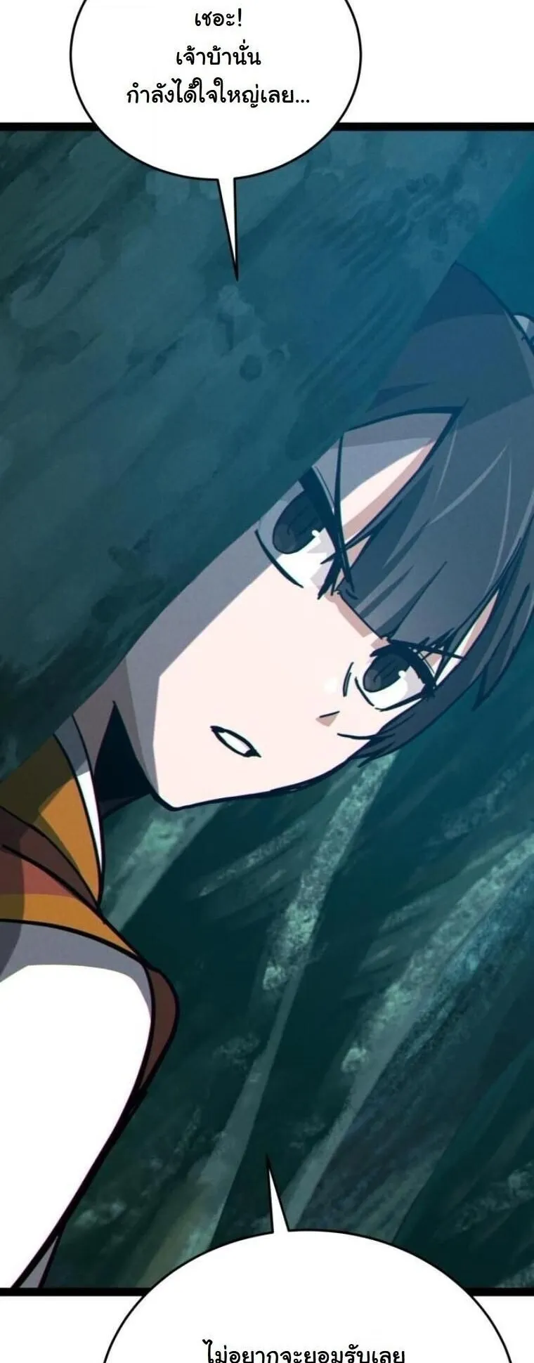 Initializing the Sect System ตอนที่ 15 หน้า 83