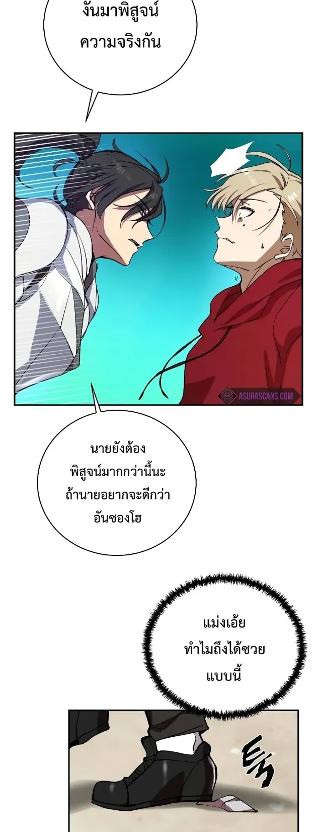 My School Life Pretending To Be a Worthless Person ตอนที่ 4 หน้า 8