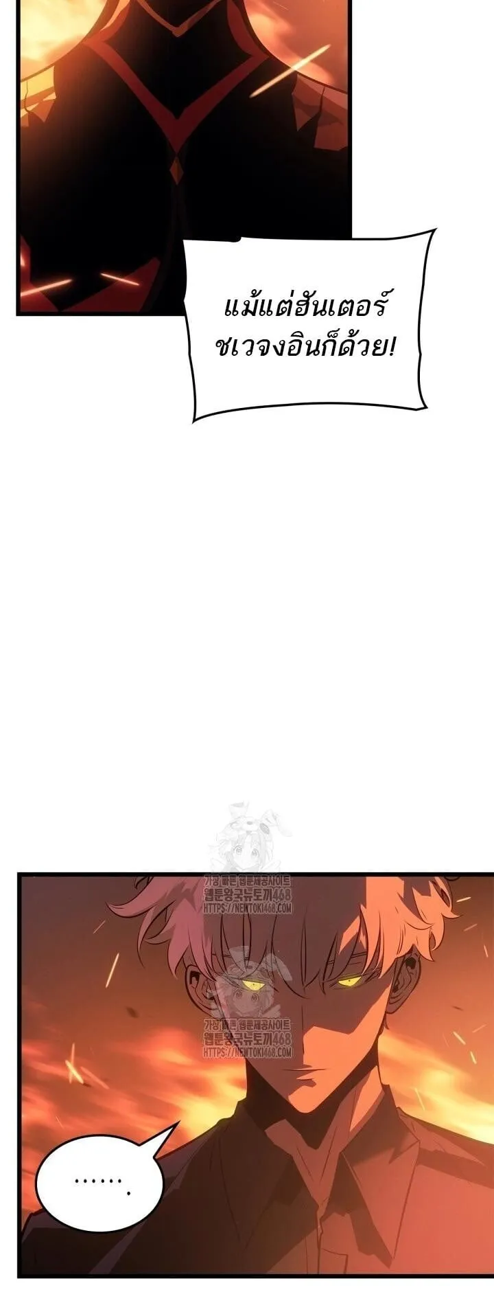 Solo Leveling: Ragnarok ตอนที่ 53 หน้า 69