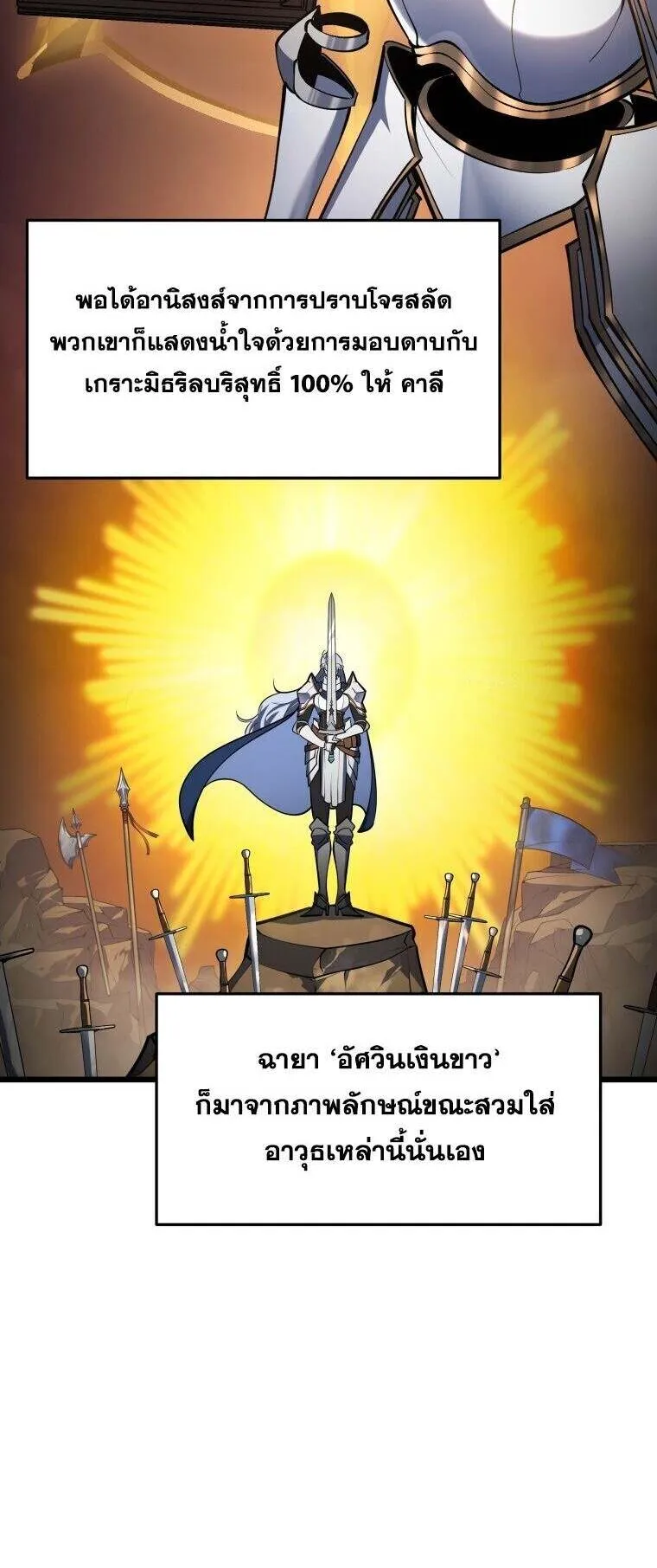 A Dragonslayer’s Peerless Regression ตอนที่ 41 หน้า 36