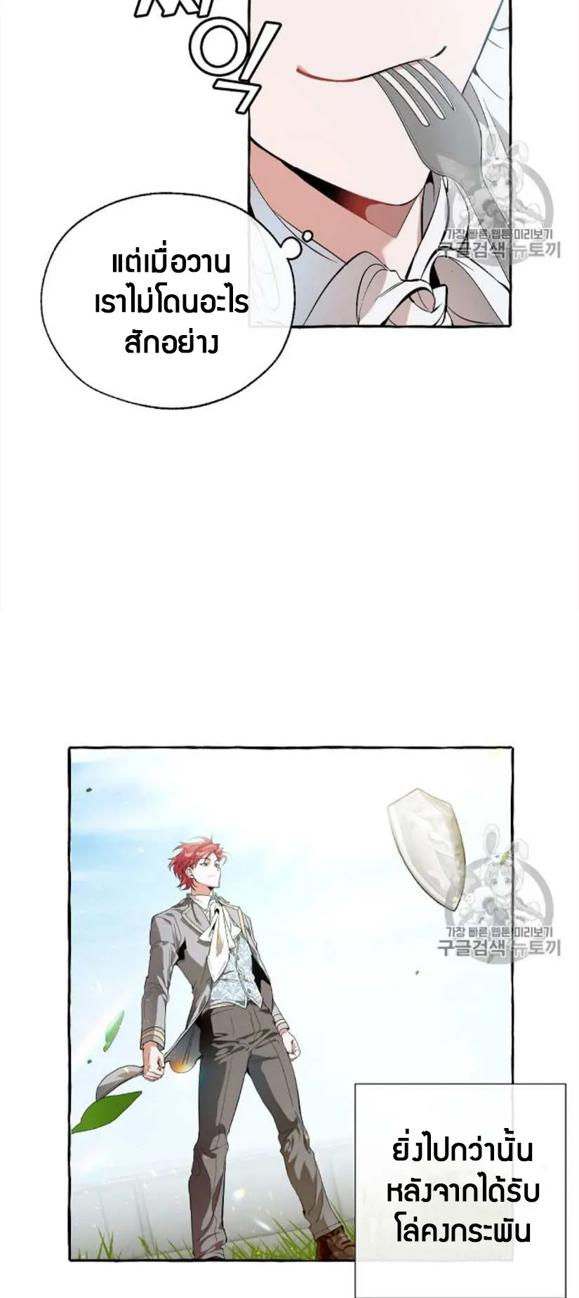 Trash of the Count’s Family ตอนที่ 12 หน้า 11