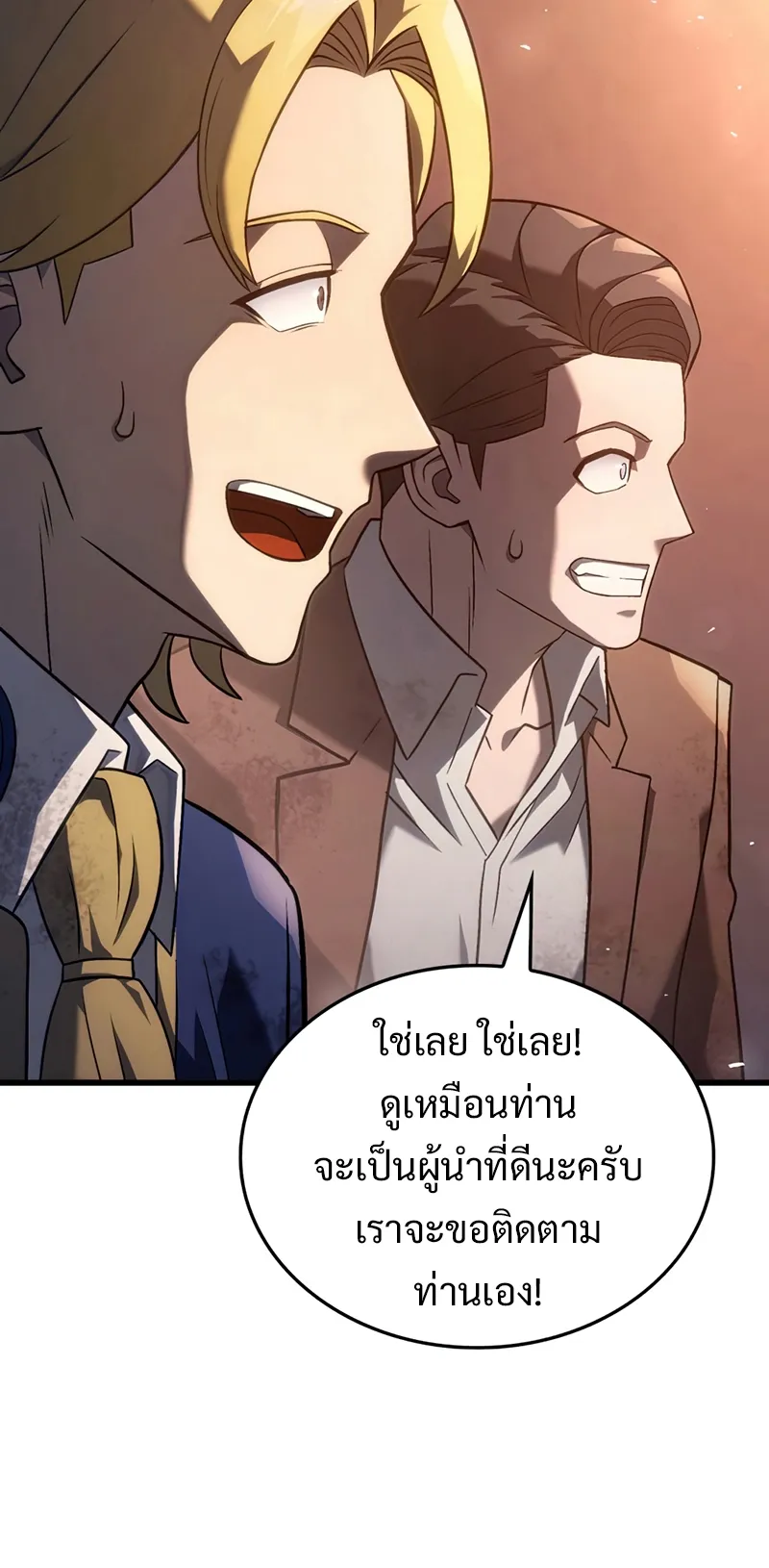 Revenge of the Iron-Blooded Sword Hound ตอนที่ 19 หน้า 61