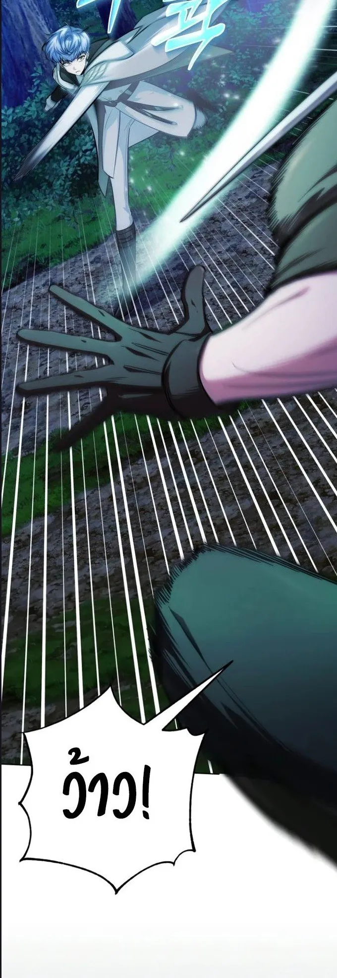 The Magic Tower’s Problem Child ตอนที่ 9 หน้า 79