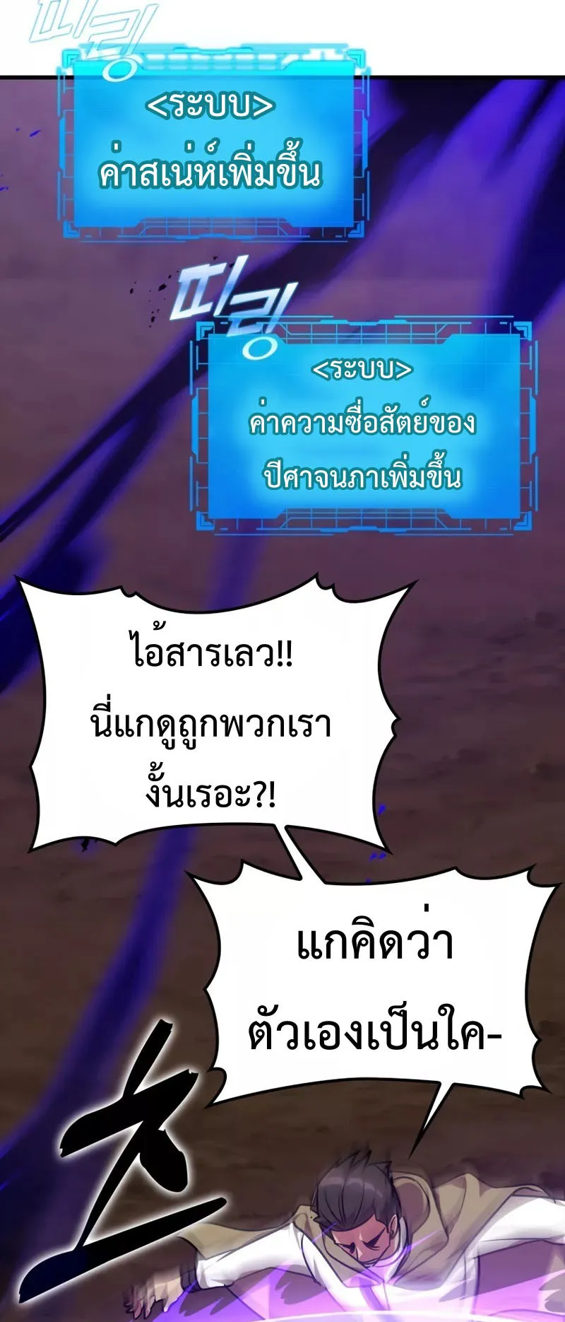 Max Level Player ตอนที่ 9 หน้า 5