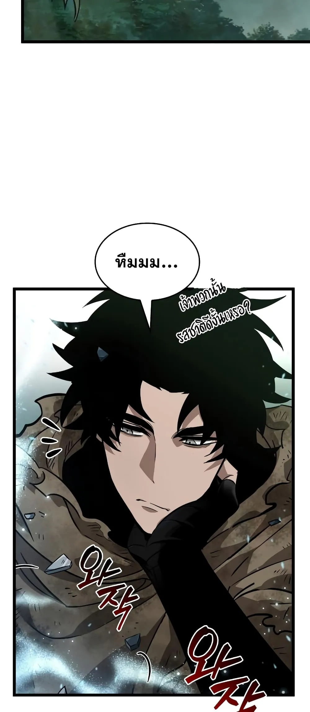 The World After the end ตอนที่ 9 หน้า 50