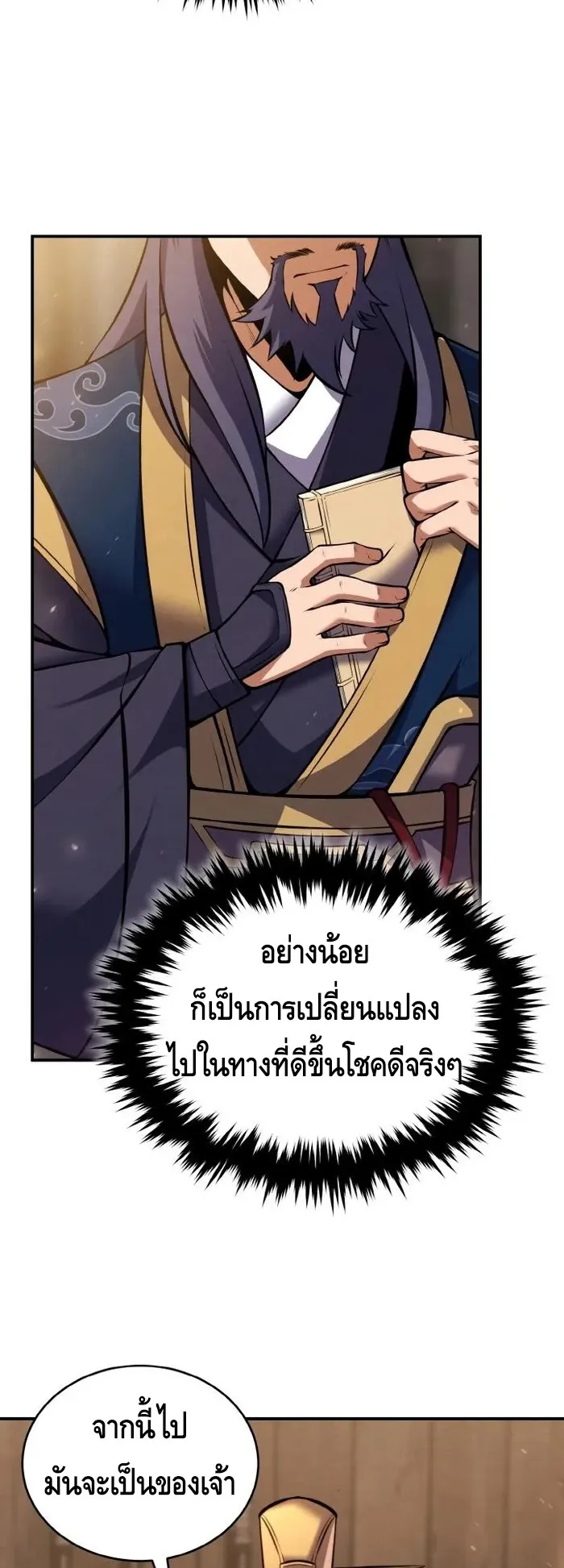I Become the Youngest Disciple of the Martial Arts Leader ตอนที่ 12 หน้า 67