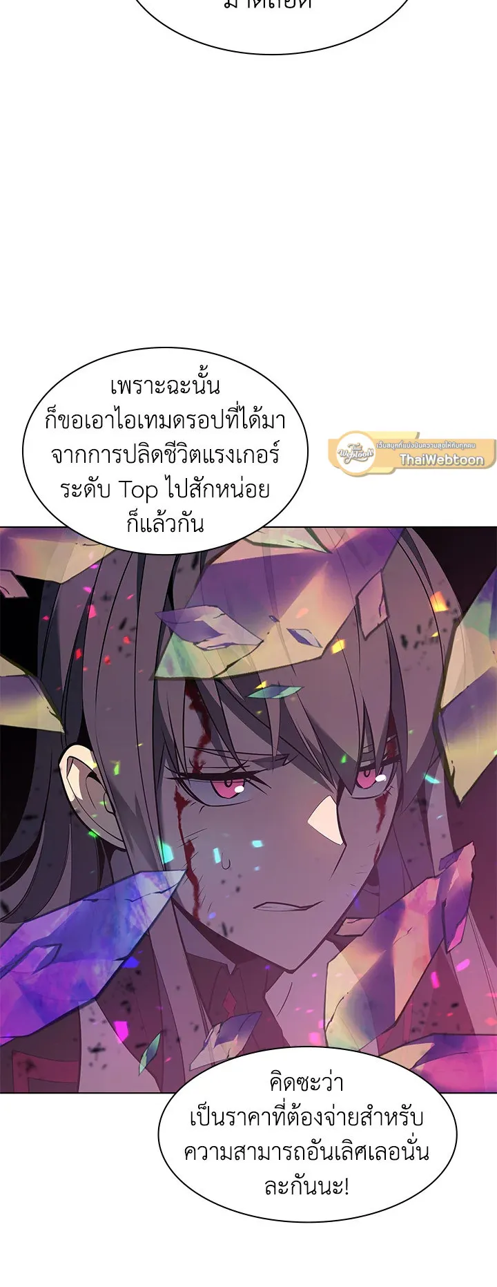 Overgeared ตอนที่ 93 หน้า 77