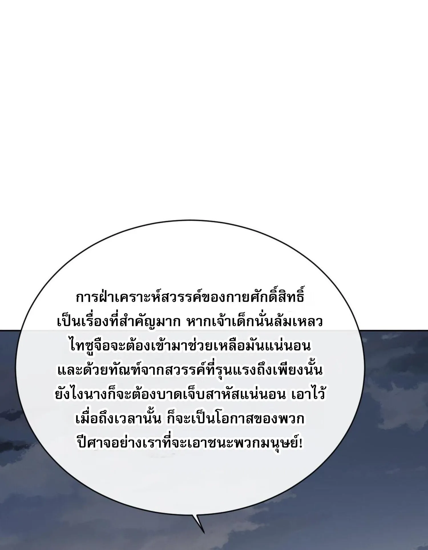 Devious Son of Heaven ตอนที่ 47 หน้า 90