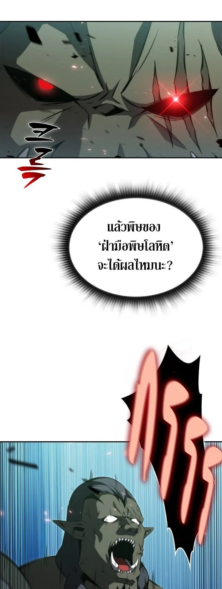 The Chairman of Pharmaceutical Company Is a Poison King ตอนที่ 5 หน้า 17